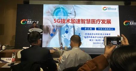 5G賦能智慧醫療 標準筑基，安全護航，云技術賦能未來